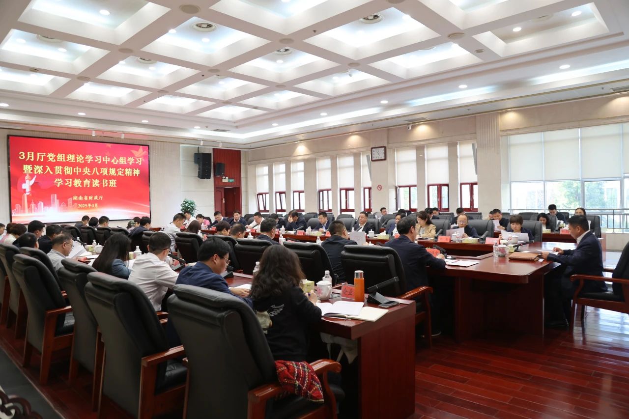 省财政厅开展厅党组理论学习中心组（扩...