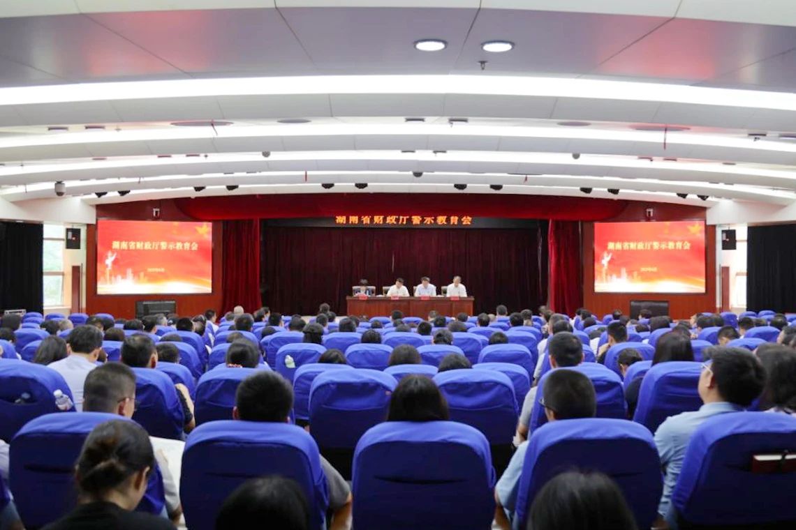 省财政厅召开深入贯彻中央八项规定精神...