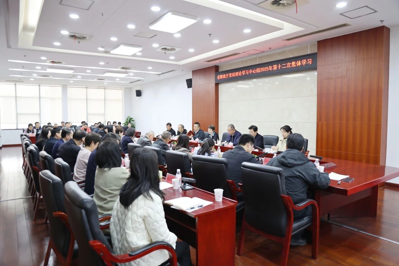 省财政厅开展厅党组理论学习中心组（扩...